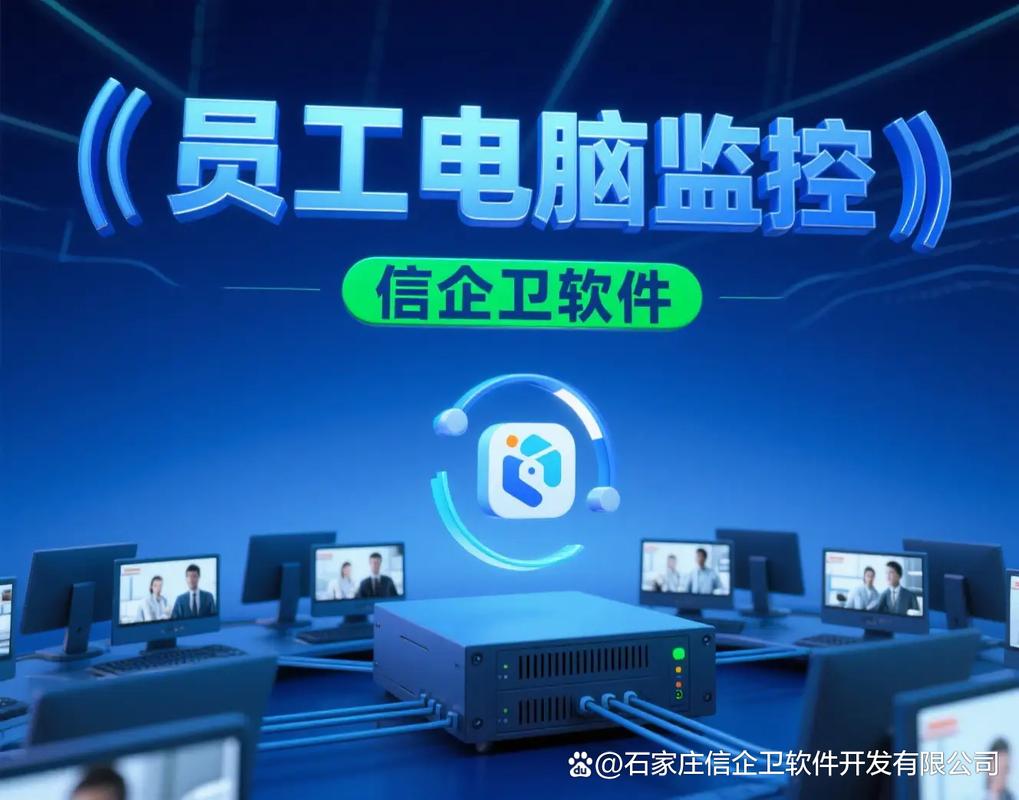 2025年员工行为监控与上网管理变得轻松,提升工作效率与信息安全